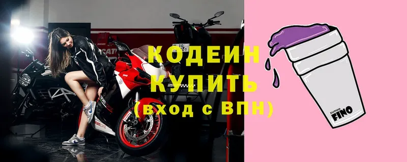 Кодеин напиток Lean (лин)  Великий Устюг 